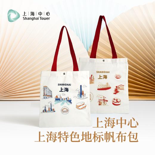【632推荐】上海中心特色地标帆布包 商品图5