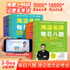 【青葫芦】海淀名师 每日八题 速记语文必考点（套装共13册）适合3-8年级 配套10000+分钟视频讲解 商品缩略图0