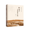 红学研究 红楼梦 与长白山文化  陈景河 著 三联书店 商品缩略图0