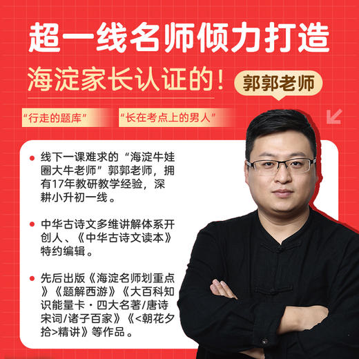 【青葫芦】海淀名师 每日八题 速记语文必考点（套装共13册）适合3-8年级 配套10000+分钟视频讲解 商品图1