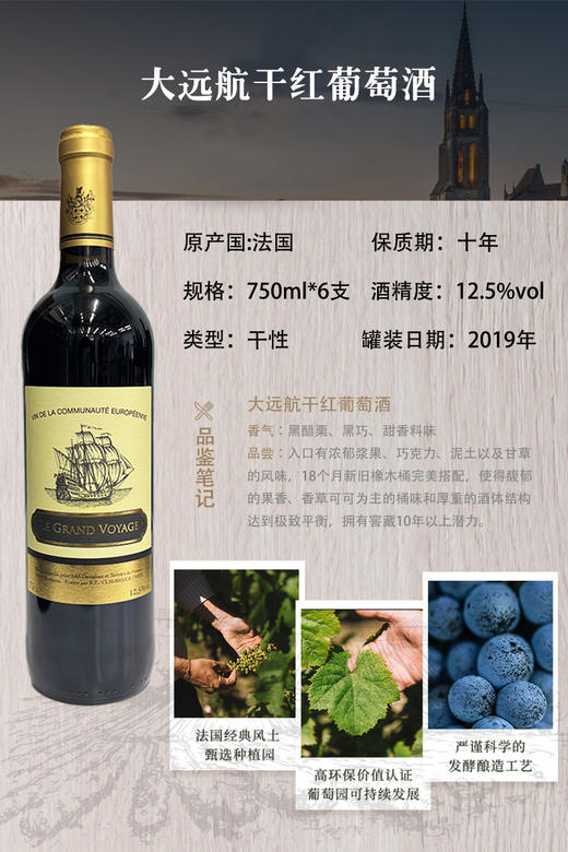 法国原瓶进口大远航干红葡萄酒 整箱750ml*6瓶包邮 商品图4
