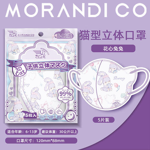 Morandi co儿童立体型口罩 商品图0