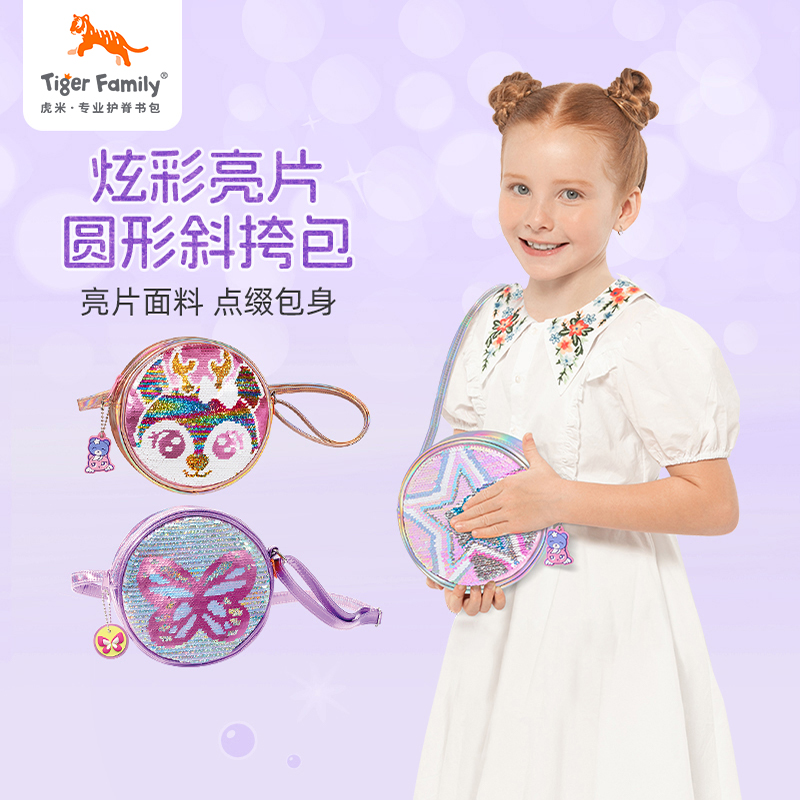 tigerfamily虎米 圆形斜挎包儿童包包 斜挎包时尚女童节礼物可爱公主小孩挎包单肩