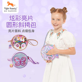 tigerfamily虎米 圆形斜挎包儿童包包 斜挎包时尚女童节礼物可爱公主小孩挎包单肩