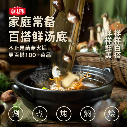 【百搭百鲜菌菇火锅汤料】菌菇火锅汤底 360g/袋 商品图1