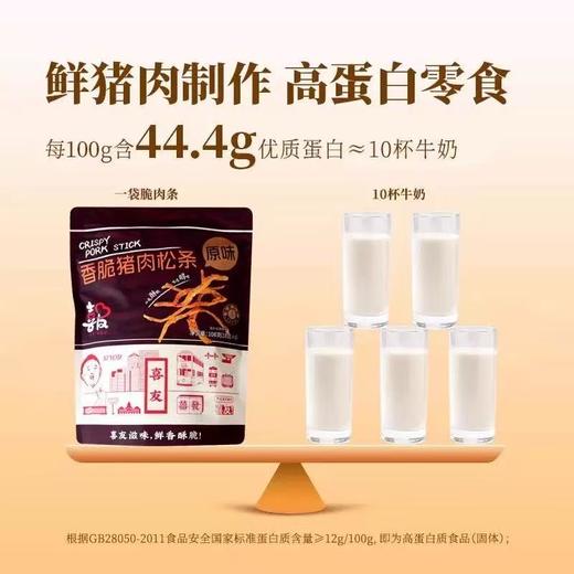 香酥猪肉松条108g 商品图0