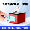 飞鹅外卖打印机出餐宝一体机自动接单神器WIFI美团4G饿了么双平台一体机飞蛾无线热敏外卖商家订单云打印机 商品缩略图0