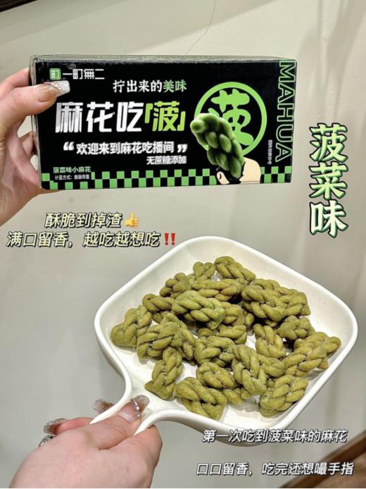 ⛄亲测 【一町無二菠菜小麻花】💕，零食界的宝藏黑马🟠口感酥脆，绿油油的小麻花！🟠菠菜的清新与麻花的酥脆，双重美味🟠健康无添加，🌵0蔗糖，好吃无负担 商品图2