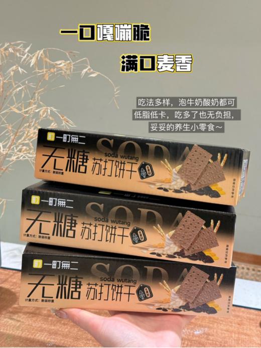 💥轻薄酥脆一口咔滋 日常养胃必备 咸香不腻‼非油炸轻烘焙❗好吃无糖无负担【一町無二无糖苏打饼干】 商品图1