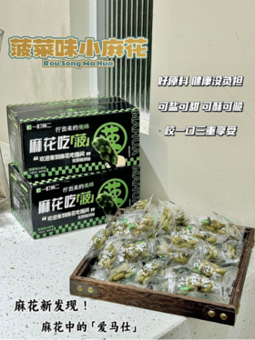 ⛄亲测 【一町無二菠菜小麻花】💕，零食界的宝藏黑马🟠口感酥脆，绿油油的小麻花！🟠菠菜的清新与麻花的酥脆，双重美味🟠健康无添加，🌵0蔗糖，好吃无负担