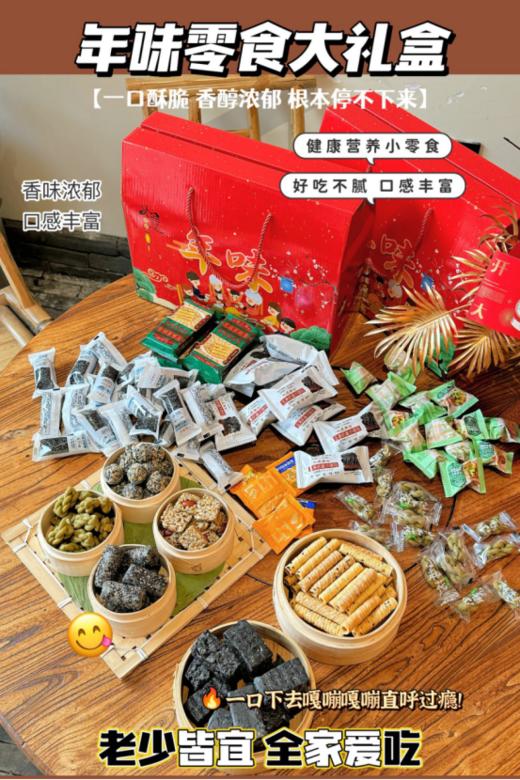【一町無二爆款零食大礼盒】❤️走亲访友送礼可以安排起来咯 ！！☀️还有过年窝在家里总是要准备一些零嘴的呀 ✨自己吃 家里来客人不都得备着 💕 贴心如我 商品图0
