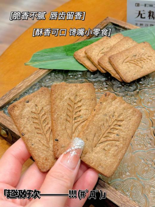 糖友也能快乐吃碳水啦💥【一町無二无糖粗粮饼干】高钙高纤维❗❗采用了更低碳水的原料，全麦粗粮，低卡减脂 商品图2
