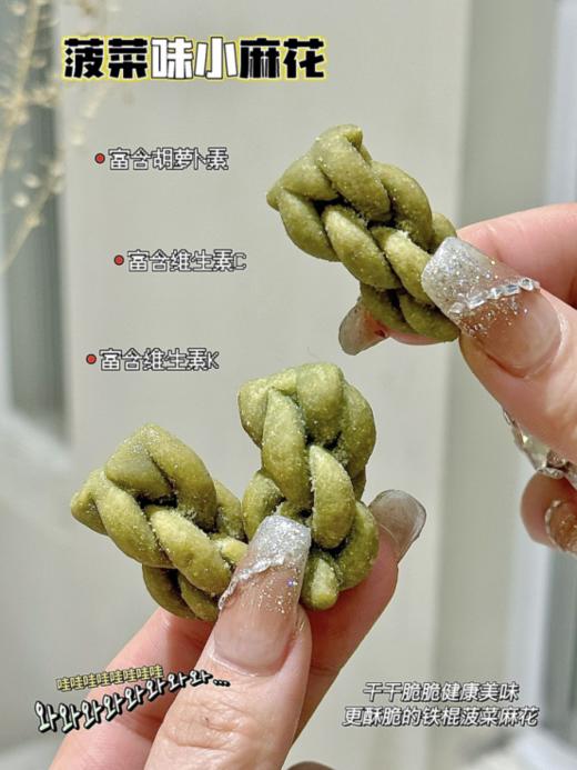 ⛄亲测 【一町無二菠菜小麻花】💕，零食界的宝藏黑马🟠口感酥脆，绿油油的小麻花！🟠菠菜的清新与麻花的酥脆，双重美味🟠健康无添加，🌵0蔗糖，好吃无负担 商品图4