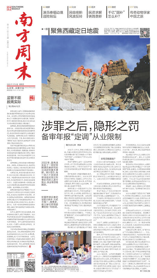 南方周末2025年1月9日第2133期 商品图0