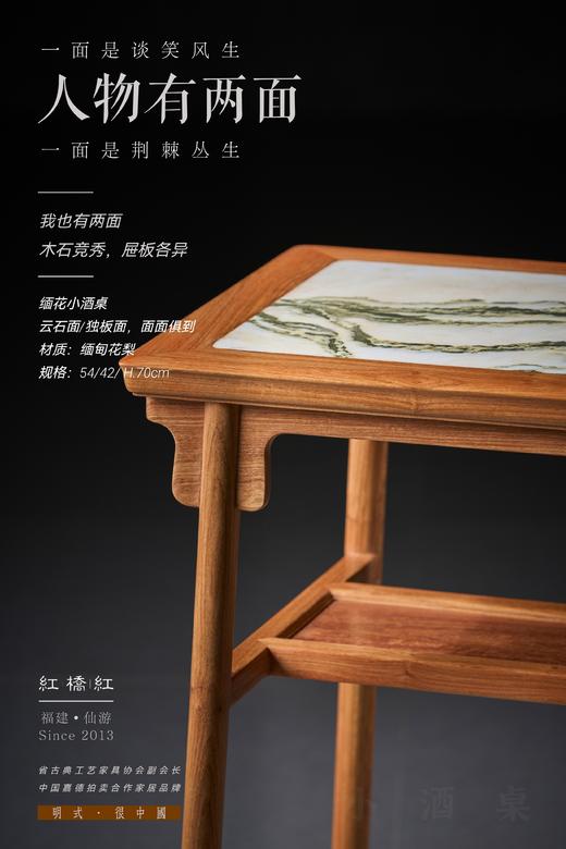 红桥红  家具严选  缅甸花梨（大果紫檀）【木面/云石面  54 刀牙双层小酒桌】 商品图2