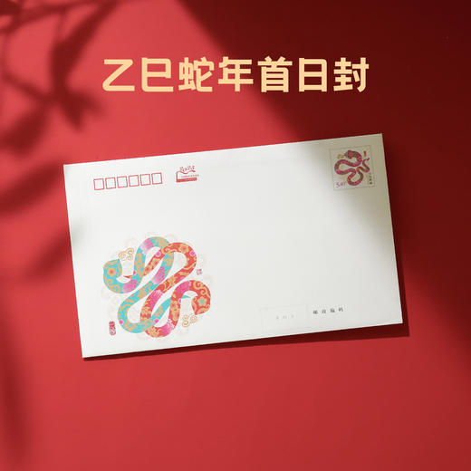 蛇年生肖邮票｜寓意吉祥，限量发售 商品图1