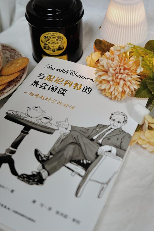 万千心理·与温尼科特的茶会闲谈：一场跨越时空的对话 商品图1