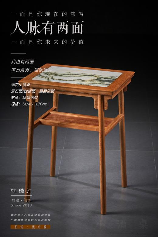 红桥红  家具严选  缅甸花梨（大果紫檀）【木面/云石面  54 刀牙双层小酒桌】 商品图1