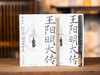 《王阳明大传：知行合一的心学智慧》（精装刷边典藏版）国际儒学泰斗25年心血力作，讲透阳明心法，中国人一生的处世哲学 商品缩略图1