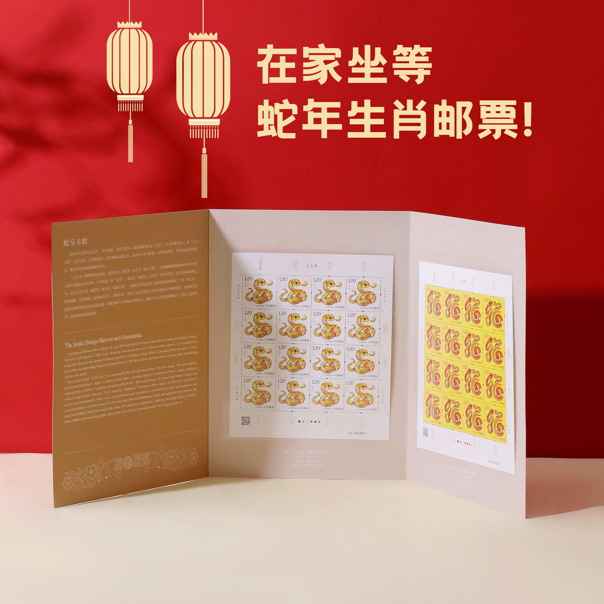 2025乙巳蛇年生肖邮票 大版票/小版票，吉祥喜气新年礼！邮政发行，真品保证