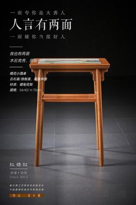 红桥红  家具严选  缅甸花梨（大果紫檀）【木面/云石面  54 刀牙双层小酒桌】