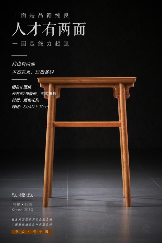 红桥红  家具严选  缅甸花梨（大果紫檀）【木面/云石面  54 刀牙双层小酒桌】 商品图5