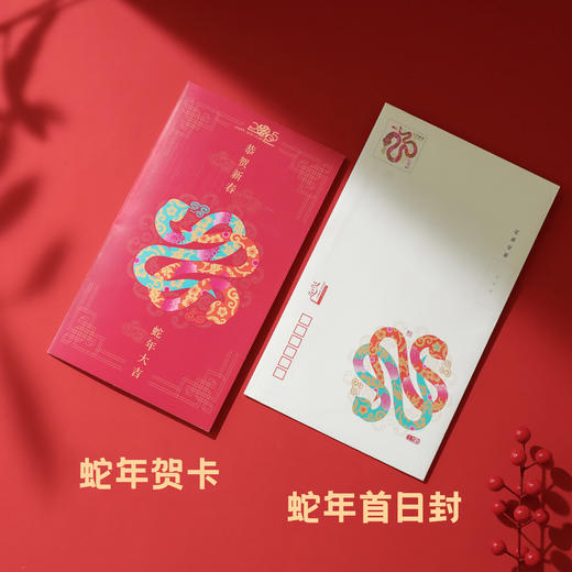 蛇年生肖邮票｜寓意吉祥，限量发售 商品图6