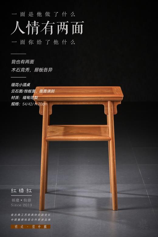 红桥红  家具严选  缅甸花梨（大果紫檀）【木面/云石面  54 刀牙双层小酒桌】 商品图6