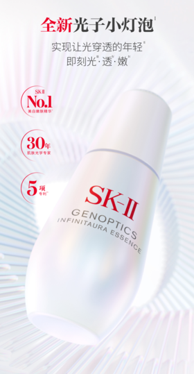SKII | 全新光子小灯泡 实现让光穿透的年轻