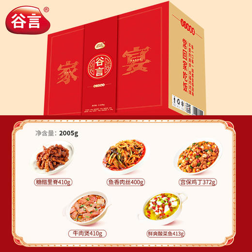 【新年限定❗️家宴美味礼盒套装】牛肉煲 鱼香肉丝 京酱肉丝 宫保鸡丁 香酥鸡米花 鲜爽酸菜鱼 藤椒鲜炒鸡 木须肉 糖醋里脊 预制菜方便菜半成品真空速食熟食蛇年春节年货 商品图1