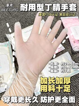 🔥【秉秀丁腈手套（耐用型）】👏翻盖设计 轻松翻开，随时抽取更加方便便捷，🥰更好的避免了浪费和污染！