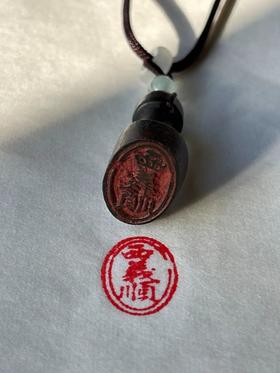 兽角雕知名老商铺印章，顺丰包邮