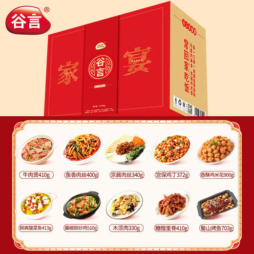 【新年限定❗️家宴美味礼盒套装】牛肉煲 鱼香肉丝 京酱肉丝 宫保鸡丁 香酥鸡米花 鲜爽酸菜鱼 藤椒鲜炒鸡 木须肉 糖醋里脊 预制菜方便菜半成品真空速食熟食蛇年春节年货 商品图3