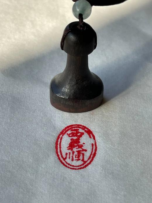 兽角雕知名老商铺印章，顺丰包邮 商品图6