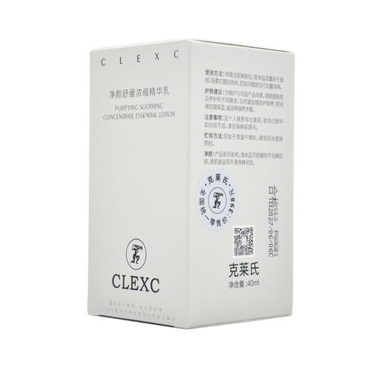 克莱氏净颜呵护精华乳40ml 商品图4