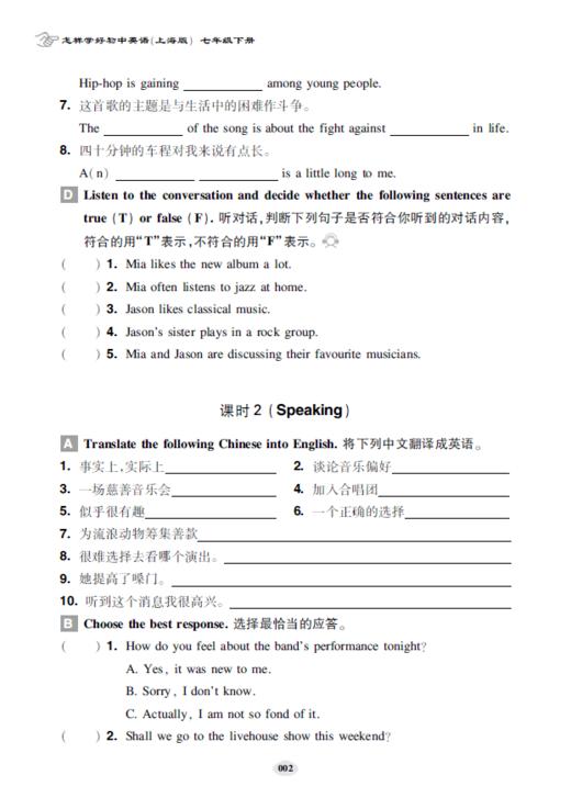 怎样学好初中英语（上海版）七年级下册【上海新教材配套教辅】 商品图5
