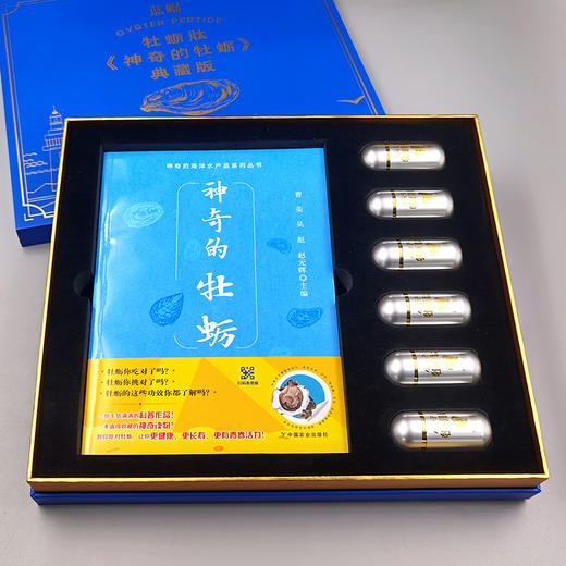 神奇的牡蛎【中国农业出版社官方正版，可开发票，下单时留开票信息和电子邮箱】 商品图1