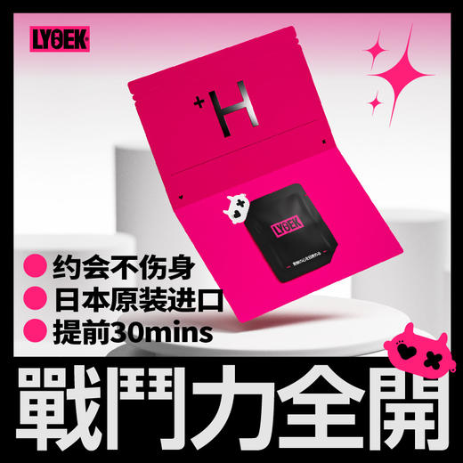 原装进口 LYOEK心动糖 大人糖果 LOOUP CANDY 植物成分更放心 商品图0