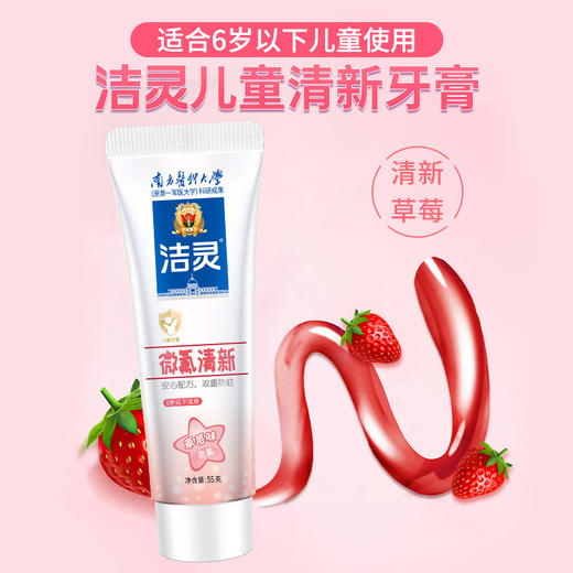 洁灵儿童清新牙膏55g*3 商品图2