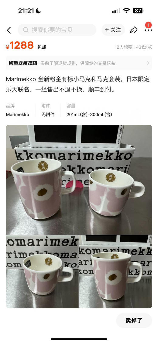 芬兰咖啡杯！ 商品图9