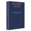 赵汀阳集套装共6册 秩序的理由+跨主体性+寻找动词的形而上学+一个或所有问题：一份哲学草稿+随笔：赵汀阳漫画+历史·山水·渔樵 商品缩略图2