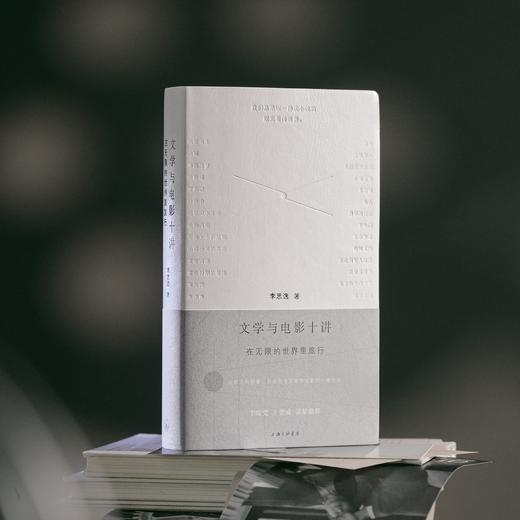 文学与电影十讲：在无限的世界里旅行 商品图2