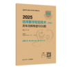 全3册（中级）全国卫生专业技术资格考试指导+同步习题与全真模拟+历年高频考题1000题 2025临床医学检验与技术 人民卫生出版社 商品缩略图2