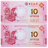 蛇年生肖对钞（2013澳门发行  带收藏册） 商品缩略图0