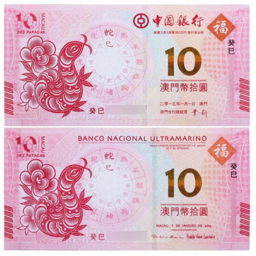 蛇年生肖对钞（2013澳门发行  带收藏册） 商品图0