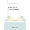 桥梁结构温度计算与控制理论 商品缩略图3