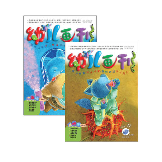 《幼儿画刊》12期（共12本）征订 商品图0