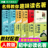 万唯名师教你读名著12初中必读十二本朝花夕拾西游记红星照耀中国骆驼祥子钢铁水浒传经典正版原著初一新教材七八九年级课外阅读书 商品缩略图0