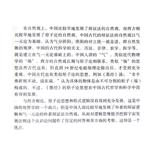 中国哲学通史简编 冯契 著 三联书店 商品图4