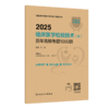 全3册（师）历年高频考题1000题+同步习题与全真模拟+全国卫生专业技术资格考试指导 2025临床医学检验技术 人民卫生出版社 商品缩略图2